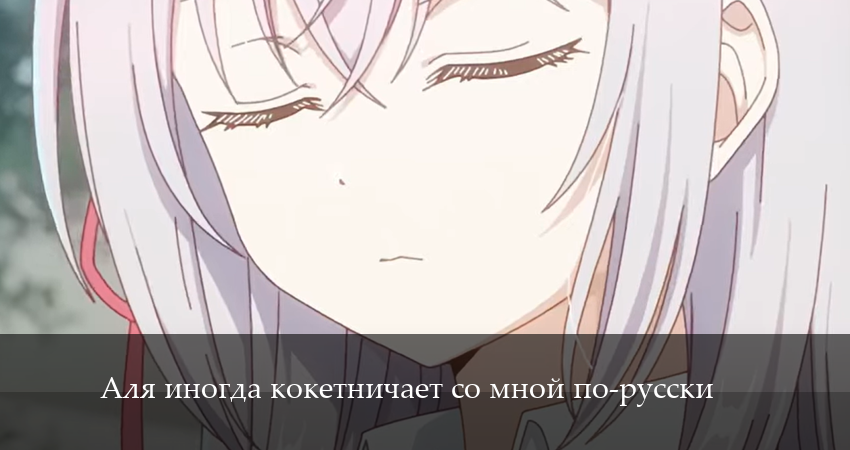 Смотреть сериал Аля иногда кокетничает со мной по-русски (1 сезон) лорд фильм