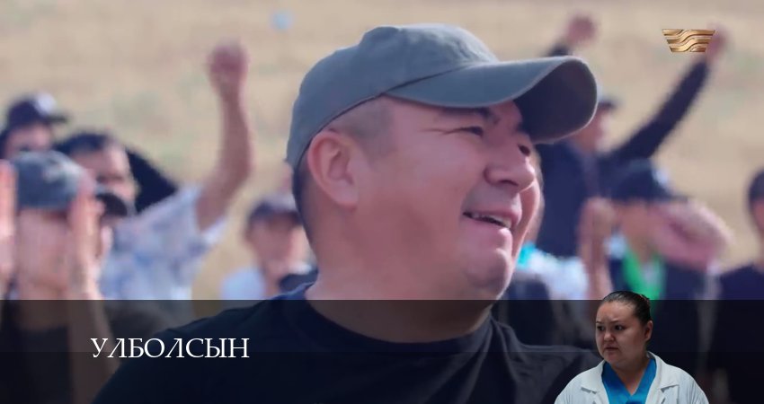 Сериал Улболсын (2024) 1 сезон 2 серия в хорошем качестве 1080 Full HD