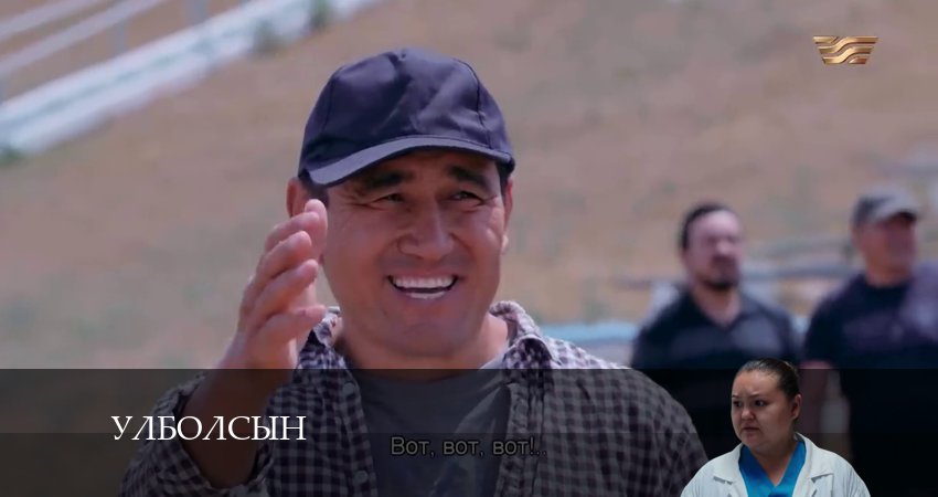 Улболсын (1-й сезон) смотреть на лордфильм
