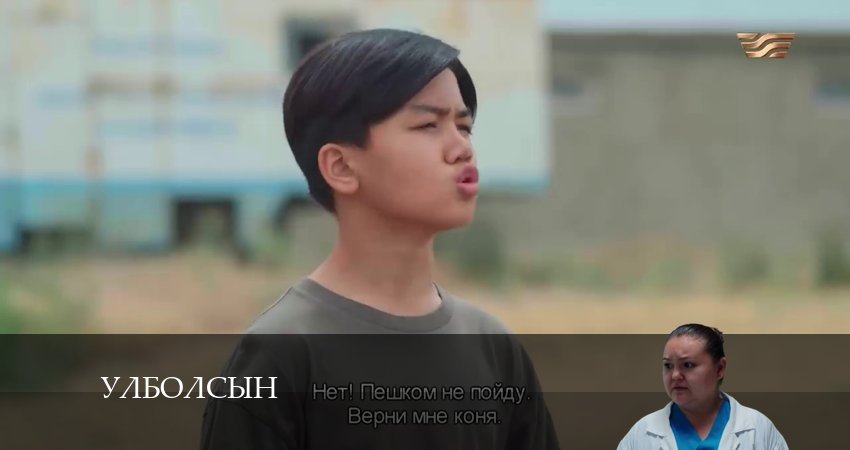 Улболсын (2024) 1 сезон 10 серия смотреть в 4K качестве онлайн