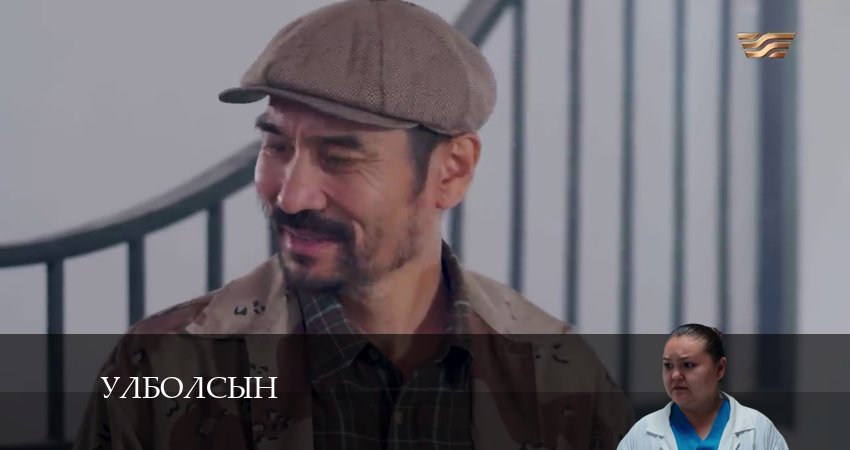 Сериал Улболсын 1 сезон 12 серия смотреть онлайн бесплатно в хорошем качестве