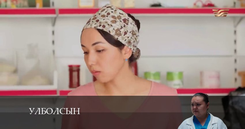 Улболсын (2024) 1 сезон 13 серия смотреть онлайн без рекламы