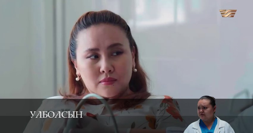 Улболсын (2024) 1 сезон 17 серия смотреть бесплатно полностью