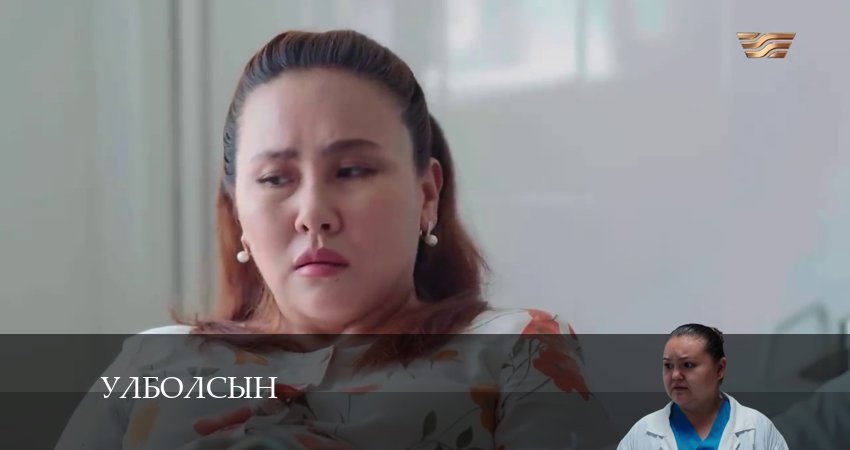 Сериал Улболсын (2024) 1 сезон 18 серия смотреть онлайн в качество 1080 HD или 4K
