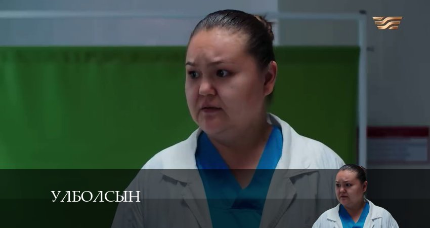 Сериал Улболсын (1-19,20,21 серия) 2024 сколько серий