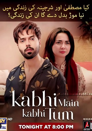 Kabhi Main Kabhi Tum 1-й сезон (2024, Пакистан) смотреть онлайн