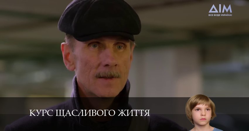 Курс щасливого життя 4k