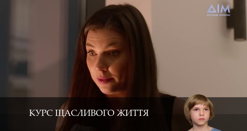 Курс щасливого життя 1 сезон 14 серия полная версия смотреть бесплатно