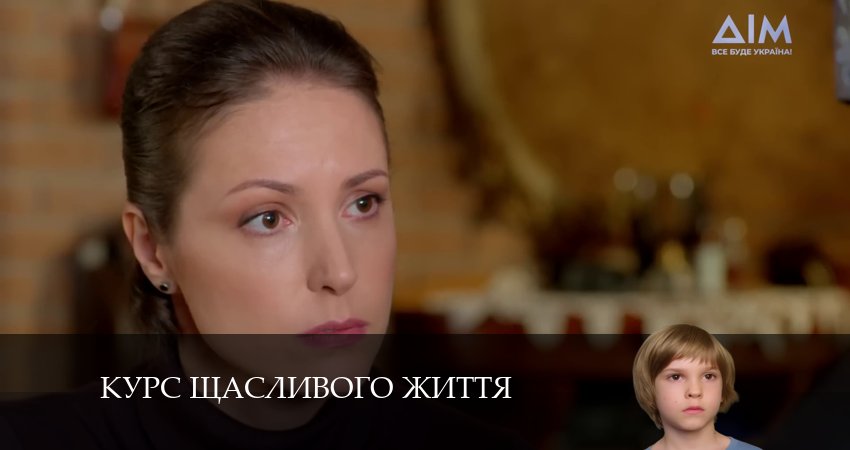 Курс щасливого життя 1 сезон 19 серия смотреть в хорошем качестве