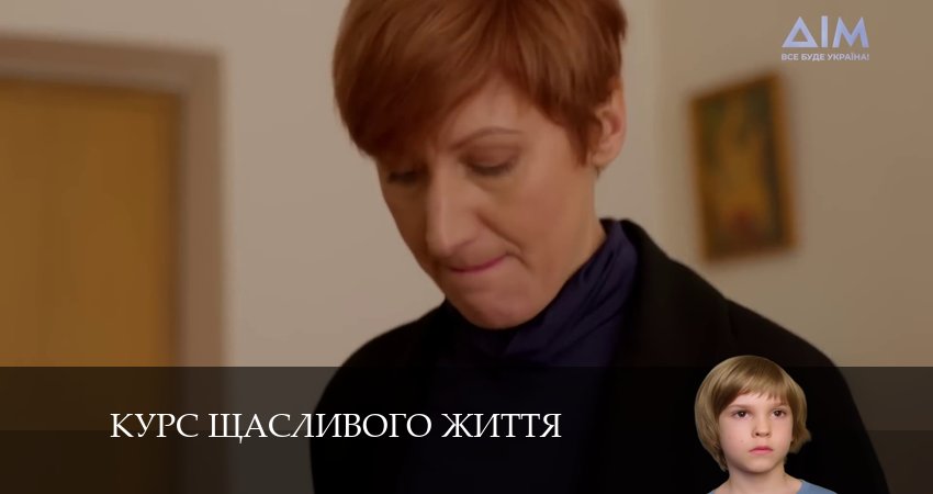 Курс щасливого життя (1-й сезон) сериал 2024 лордфильм смотреть