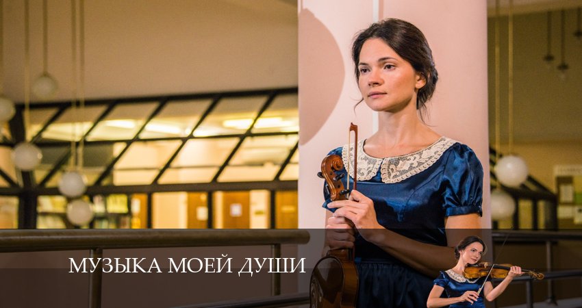 Музыка моей души (2024) 1 сезон 1 серия смотреть в HD 1080 без регистрации