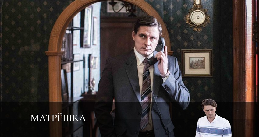 Матрёшка (1 сезон) все серии 2024