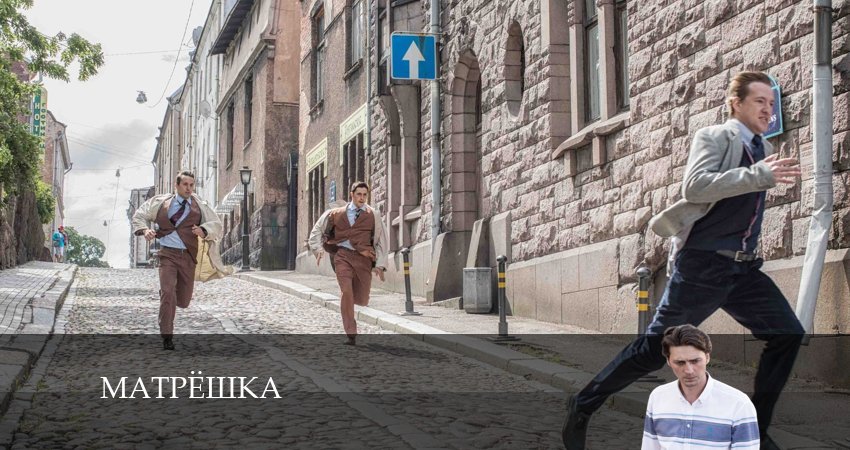 Смотреть сериал Матрёшка (2024) 1 сезон 5 серия в хорошем качестве онлайн