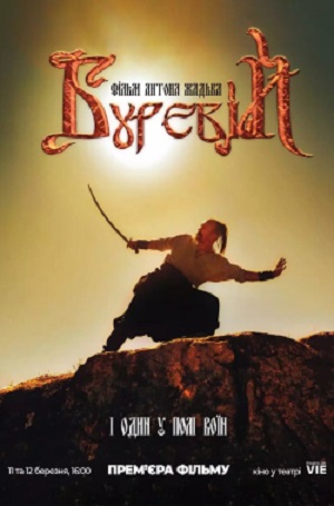 Фильм Буревiй (2024) смотреть онлайн бесплатно в HD 720, 1080 качестве