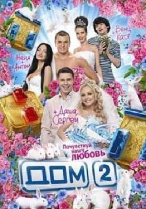 Дом-2 12.07.2024. Последний выпуск 2 смотреть онлайн