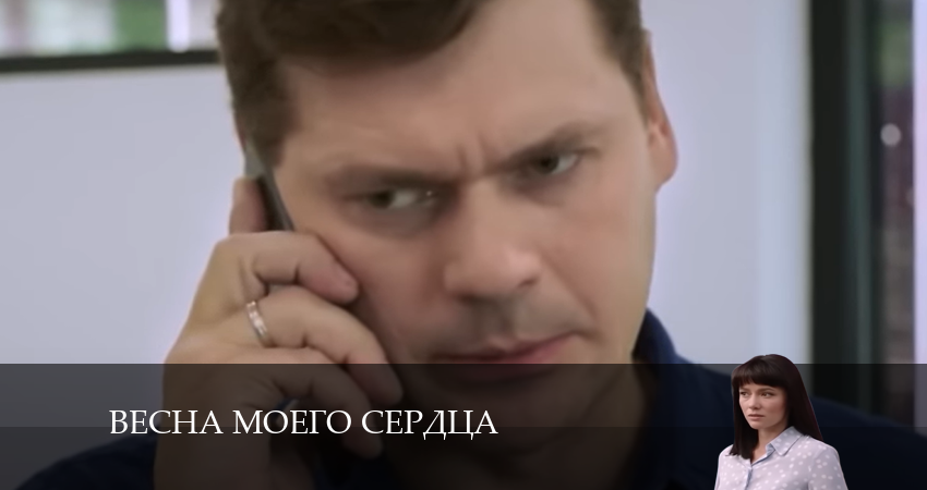 Весна моего сердца сколько серий