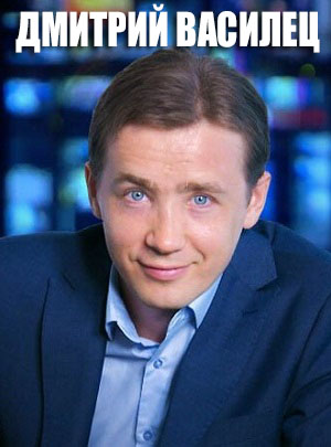 Дмитрий Василец. Последний выпуск 2024 (, Россия) смотреть фильм онлайн