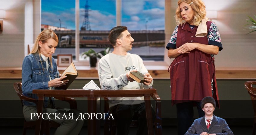 Сериал Русская дорога (2024) 1 сезон 1 серия в 4K UHD и HD смотреть онлайн бесплатно