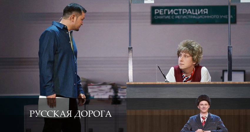 Русская дорога (2024) 1 сезон 3 серия полностью в хорошем качестве и бесплатно