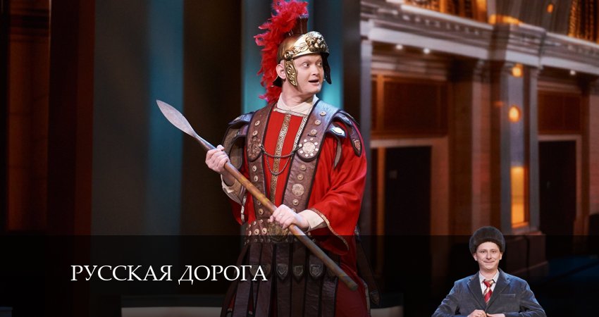 Cмотреть сериал Русская дорога 1 сезон 4 серия онлайн бесплатно