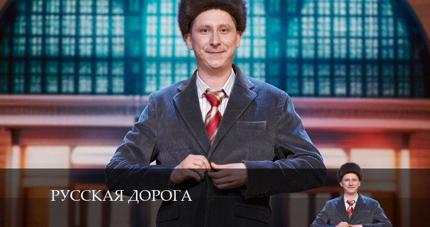 Смотреть сериал Русская дорога (2024) 1 сезон 5 серия в хорошем качестве онлайн