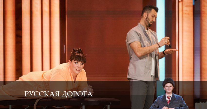 Русская дорога (2024) 1 сезон 8 серия смотреть бесплатно полностью