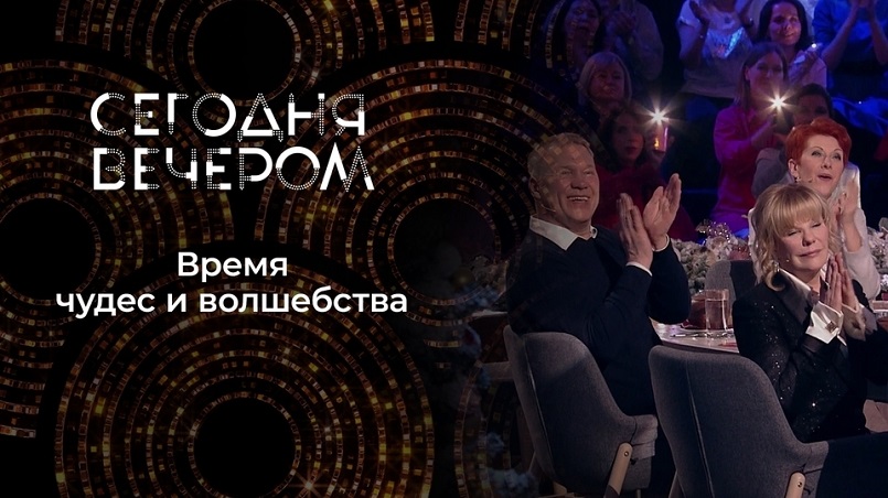 Сегодня вечером 20.07.2024. Последний выпуск 2 полностью