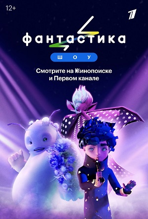 Фантастика 12.07.2024. Последний выпуск смотреть фильм онлайн