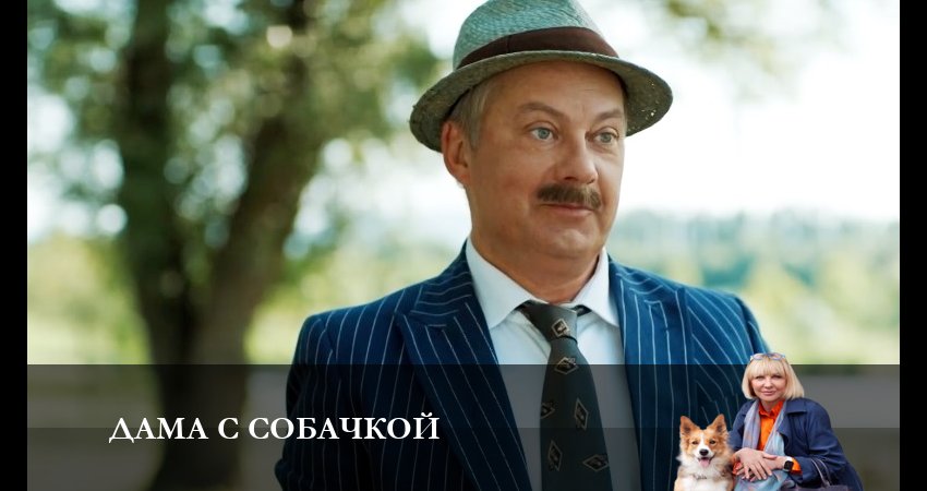 Смотреть сериал Дама с собачкой 2 сезон 3 серия в отличном качестве