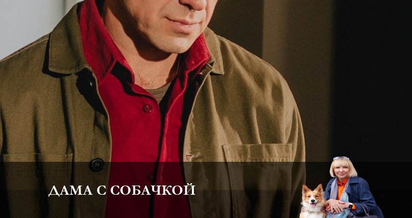 Сериал Дама с собачкой 2 сезон 13 серия онлайн в качестве 1080p