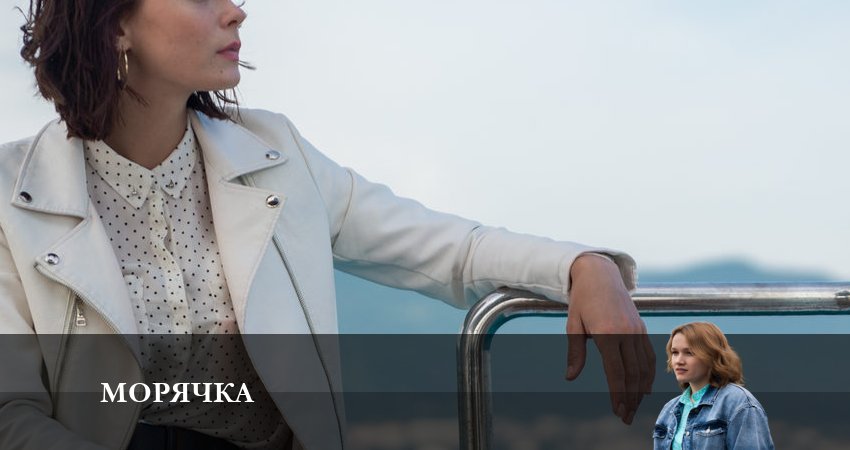 Морячка (1 сезон, 1-16,17,18 серия) онлайн лорд фильм