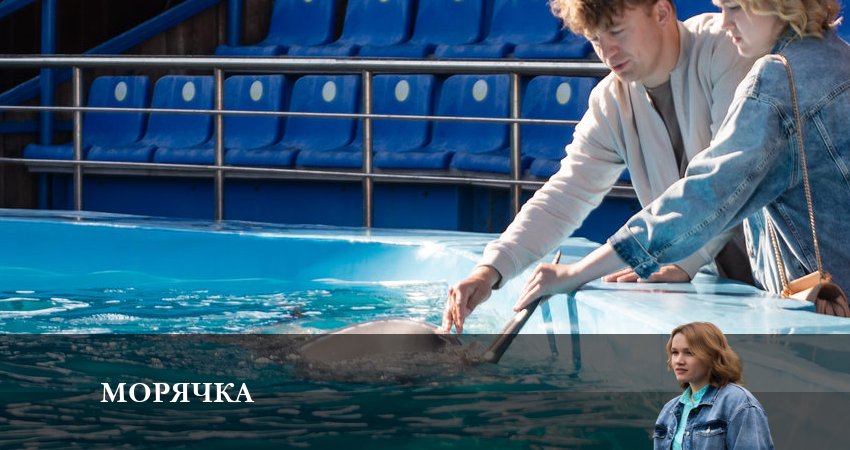 Морячка (1-16,17,18 серия) актеры