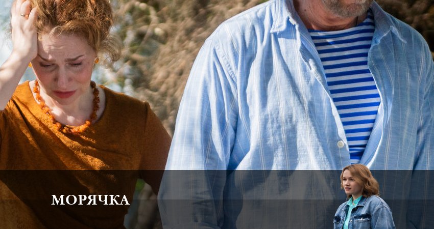 Сериал Морячка (1 сезон, 2024) смотреть онлайн все серии подряд в хорошем качестве