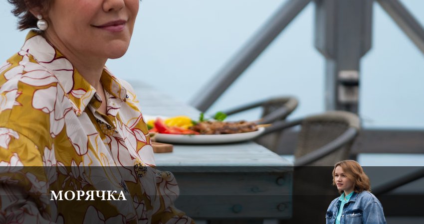 Смотреть сериал Морячка (2024) 1 сезон 12 серия в хорошем качестве онлайн