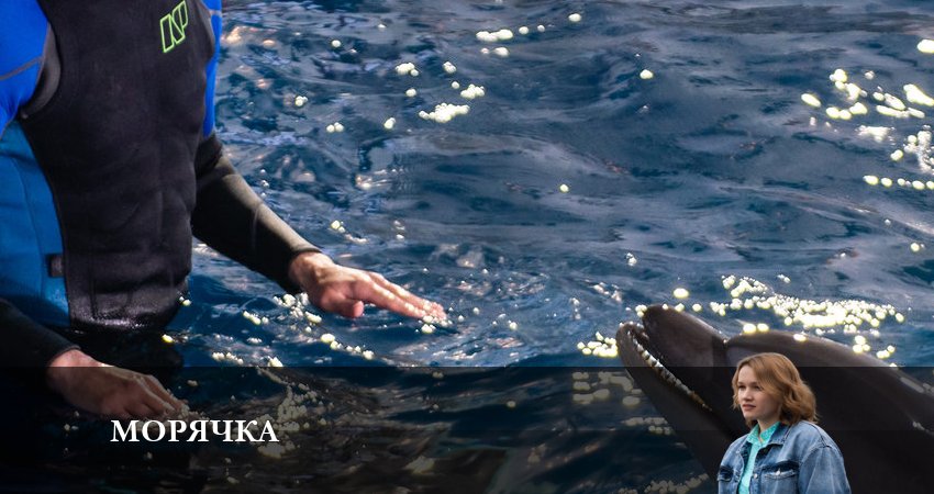 Морячка (2024) 1 сезон 13 серия смотреть онлайн бесплатно