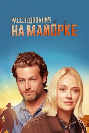 Расследования на Майорке 2 сезон (2024, Великобритания) смотреть сериал онлайн