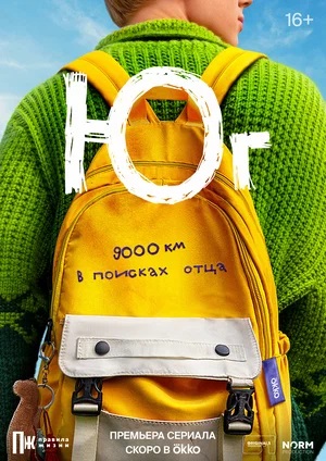 Смотреть Юг (Сериал, 2024) (2024) все серии сезона 1 в 4K или 1080p бесплатно