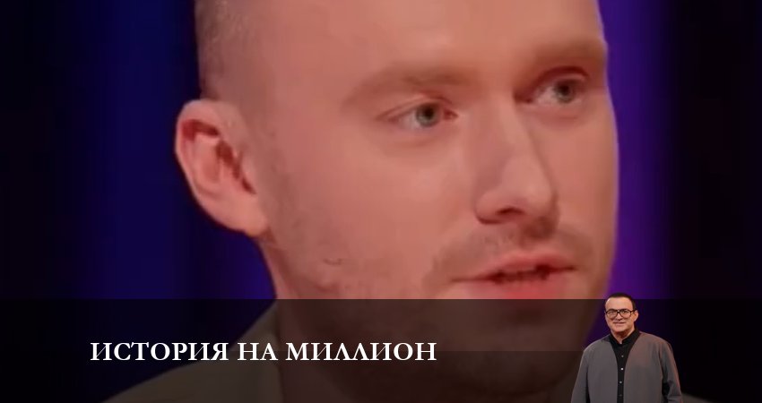 История на миллион 1 сезон 5 серия полная версия смотреть бесплатно