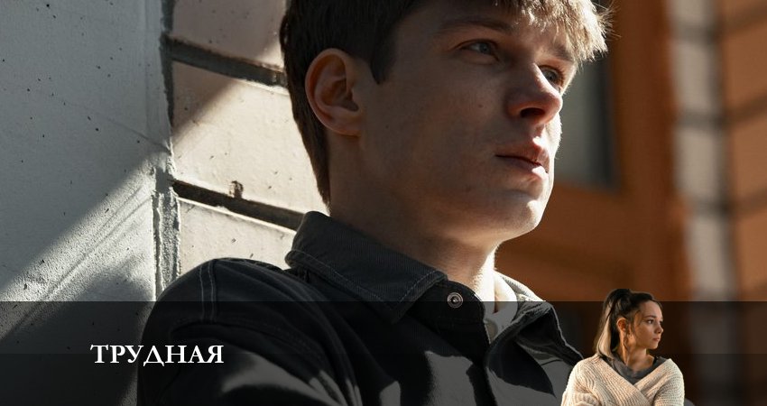 Трудная (1-й сезон) смотреть онлайн лордфильм