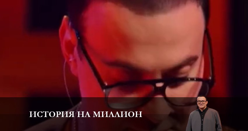 История на миллион 1 сезон 16 серия смотреть онлайн 720p или 1080p