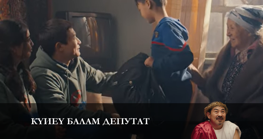 Күйеу балам депутат (2024) 1 сезон 20 серия смотреть онлайн без рекламы и регистрации