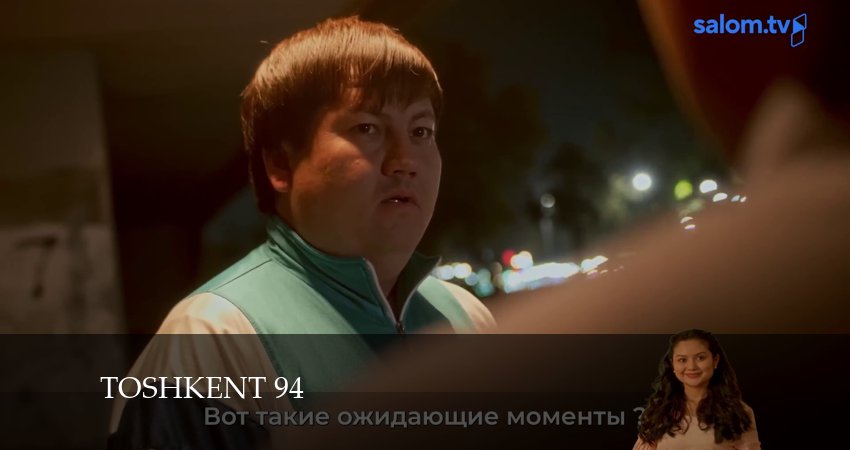 Сериал Toshkent 94 (2024) 1 сезон 18 серия в хорошем качестве 1080 Full HD