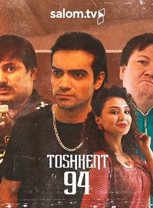 Сериал Toshkent 94 (2024) 1 сезон смотреть онлайн в хорошем качестве
