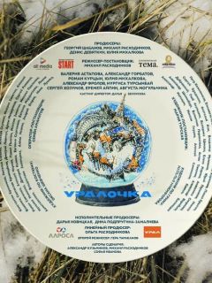 Фильм Уралочка (2024) смотреть онлайн бесплатно в HD 720, 1080 качестве