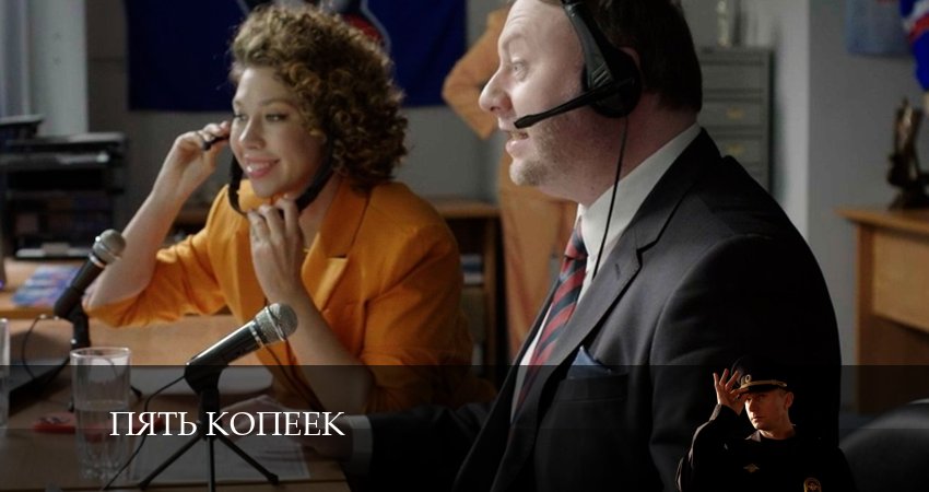 Сериал Пять копеек (2024) 1 сезон 6 серия в 4K UHD и HD смотреть онлайн бесплатно
