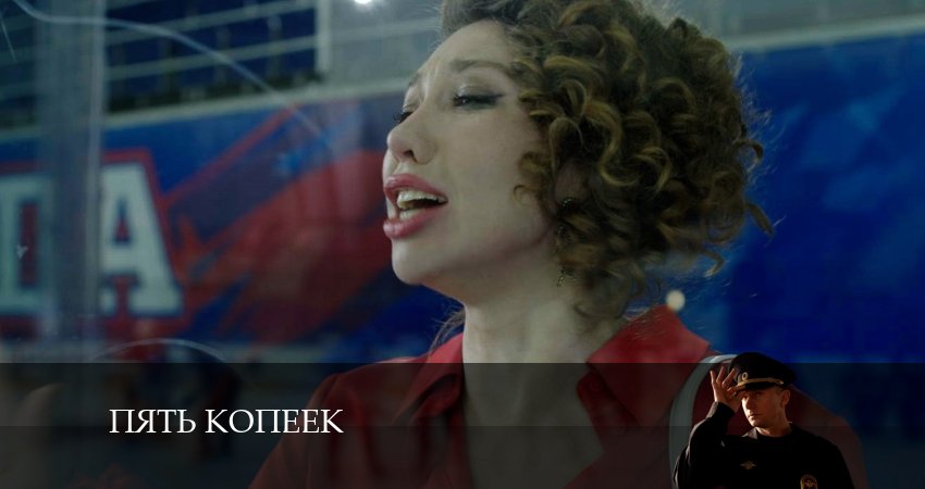 Пять копеек (2024) 1 сезон 8 серия полностью смотреть бесплатно без рекламы