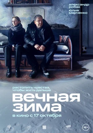Вечная зима (2024) (2024) смотреть фильм онлайн