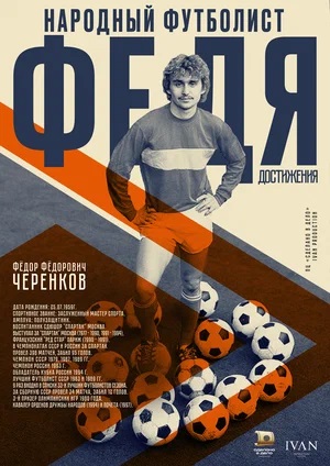 Федя. Народный футболист (2024) (2024) полный фильм в хорошем качестве 720p или 1080p