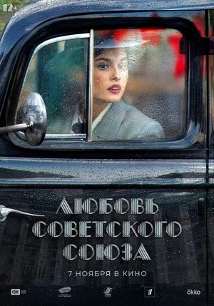Любовь Советского Союза (2024) (2024) фильм в высоком качестве HD 1080 смотреть онлайн
