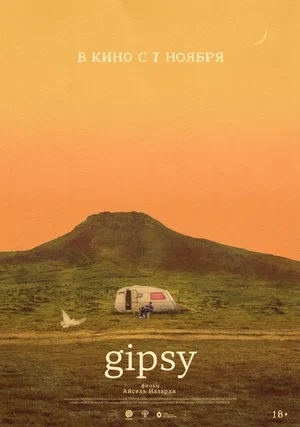 GIPSY (2024) (2024) онлайн просмотр в HD качестве без рекламы и регистрации